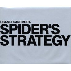 Ｓｐｉｄｅｒ’ｓ　ｓｔｒａｔｅｇｙ