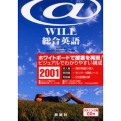 ＠ＷＩＬＬ総合英語