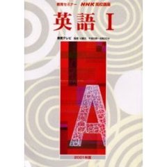 英語１　２００１年度