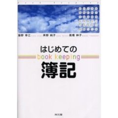 高橋伸子／著 - 通販｜セブンネットショッピング