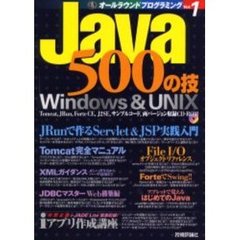 Ｊａｖａ５００の技