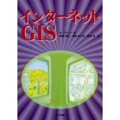 インターネットＧＩＳ
