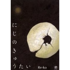 世事見聞録　新装版