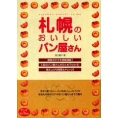 札幌のおいしいパン屋さん