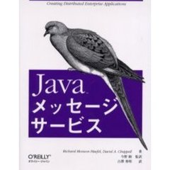 Ｊａｖａメッセージサービス