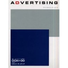 アドバタイジング　Ｖｏｌ．５　特集アウト・オブ・ホームは無限大　ＣＲ特集ビヨンド・ザ・メディア