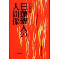 石川教張／著 - 通販｜セブンネットショッピング