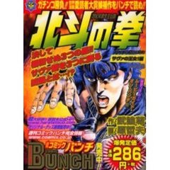 北斗の拳　　２８