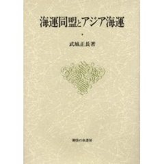 海運同盟とアジア海運