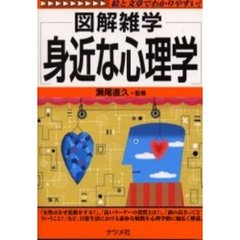 身近な心理学