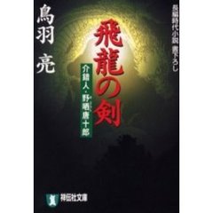 飛竜の剣