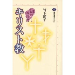 キリスト教
