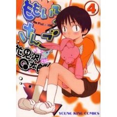 ももいろさんご　　　４