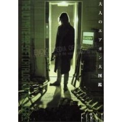 大人のエアガン大図鑑