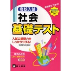 高校入試社会基礎テスト