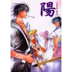陽～ＹＯＵ～　Ｓａｍｕｒａｉ　ｄｅｅｐｅｒ　Ｋｙｏ　上条明峰画集