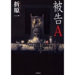 被告Ａ