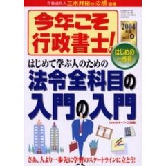 ’０４　今年こそ行政書士！　　　０