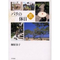 バリの休日　桐原流楽園の過ごし方
