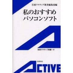 私のおすすめパソコンソフト