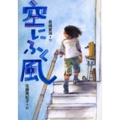 空にふく風