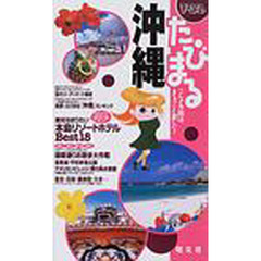 沖縄