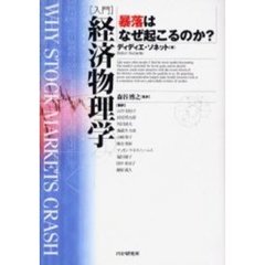 ディディエ・ソネット／著森谷博之／監訳山岸美枝子／〔ほか〕訳