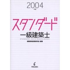 受験研究社建築資格試験研究会／編著 - 通販｜セブンネットショッピング