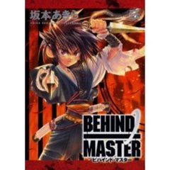 ＢＥＨＩＮＤ　ＭＡＳＴＥＲ　　　３