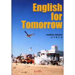 Ｅｎｇｌｉｓｈ　ｆｏｒ　ｔｏｍｏｒｒｏｗ