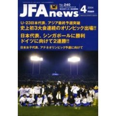 ＪＦＡｎｅｗｓ２００４年４月情報号