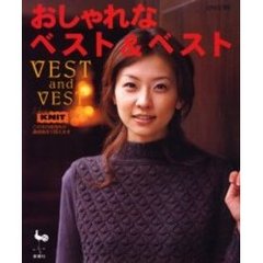 おしゃれなベスト＆ベスト