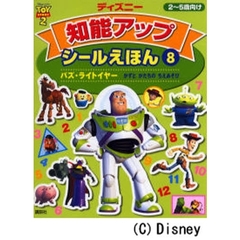 バズ・ライトイヤー　かずとかたちのちえあそび