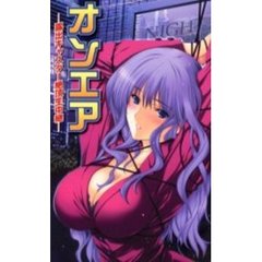 オンエア　露出キャスター絶頂生中継