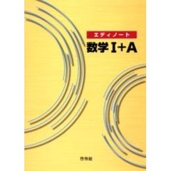 数学１＋Ａ