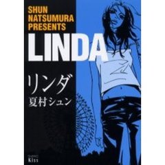 リンダ