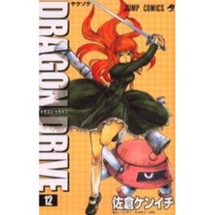 ＤＲＡＧＯＮ　ＤＲＩＶＥ　　１２