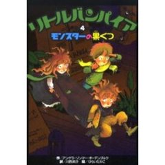 リトルバンパイア　４　モンスターの巣くつ