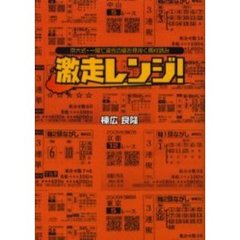 激走レンジ！　京大式・一瞬で適性の幅を見抜く馬柱読み