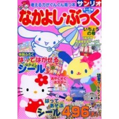 なかよし・ぶっく　いちょうの号