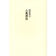 古典漂泊