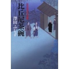 比丘尼茶碗
