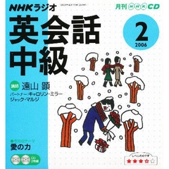 ＣＤ　ラジオ英会話中級　２月号