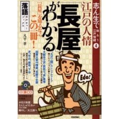 江戸の人情「長屋」がわかる