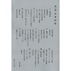 植村正久著作集　２　オンデマンド版