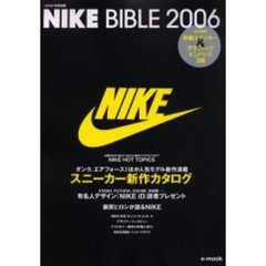 ＮＩＫＥ　ＢＩＢＬＥ　２００６