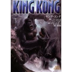 ＫＩＮＧ　ＫＯＮＧ