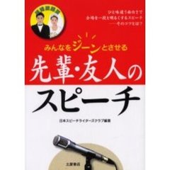 先輩・友人のスピーチ