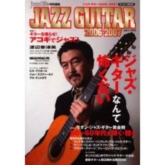 ジャズ・ギター　２００６－２００７