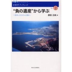 “負の遺産”から学ぶ　坂本しのぶさんと語る